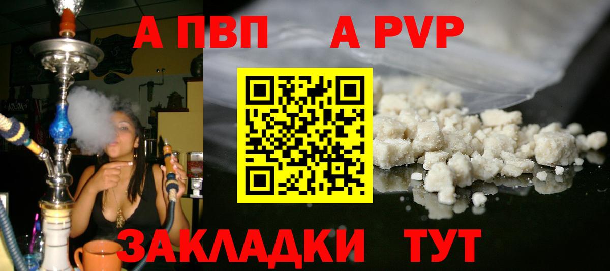 A-PVP Crystall Назарово