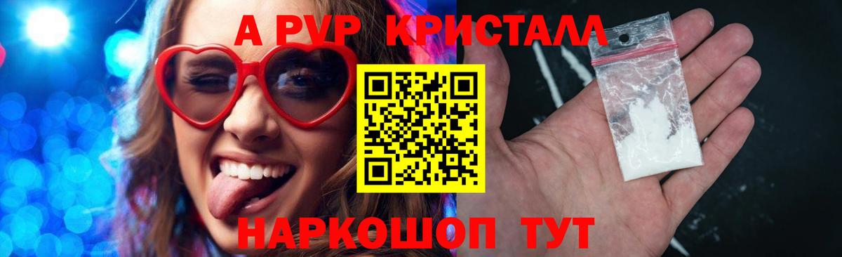 APVP Crystall  Вход с VPN  Назарово  Alpha PVP кристаллы  Alpha-PVP Соль 