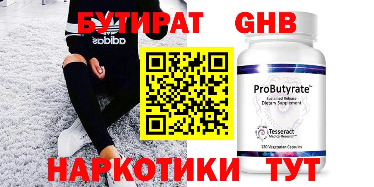 БУТИРАТ вода Назарово