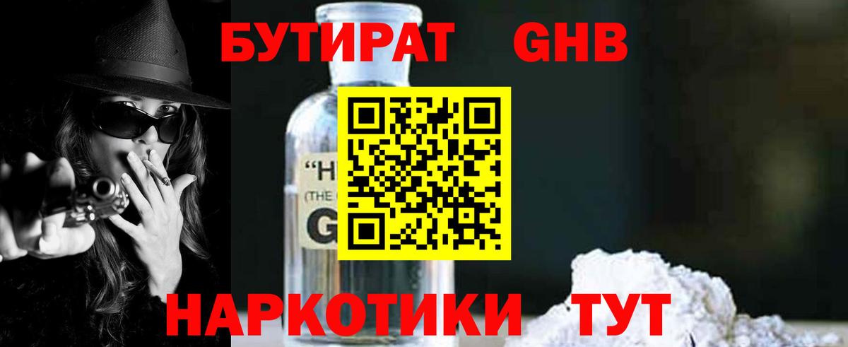 Бутират 1.4BDO  Бутират  Назарово  Вход с VPN 