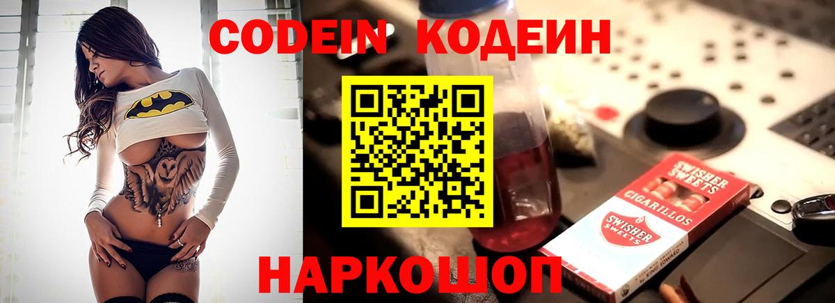 Назарово  Кодеиновый сироп Lean напиток Lean (лин)  Вход с VPN 