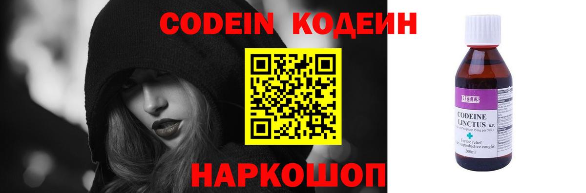 Кодеиновый сироп Lean напиток Lean (лин) Назарово