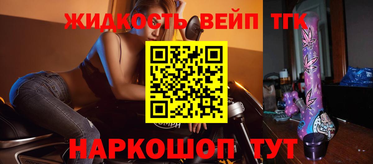 Дистиллят ТГК вейп Назарово